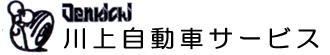 川上自動車サービス　ロゴ